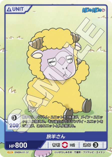BNBN-01-37 PR 旅羊さん